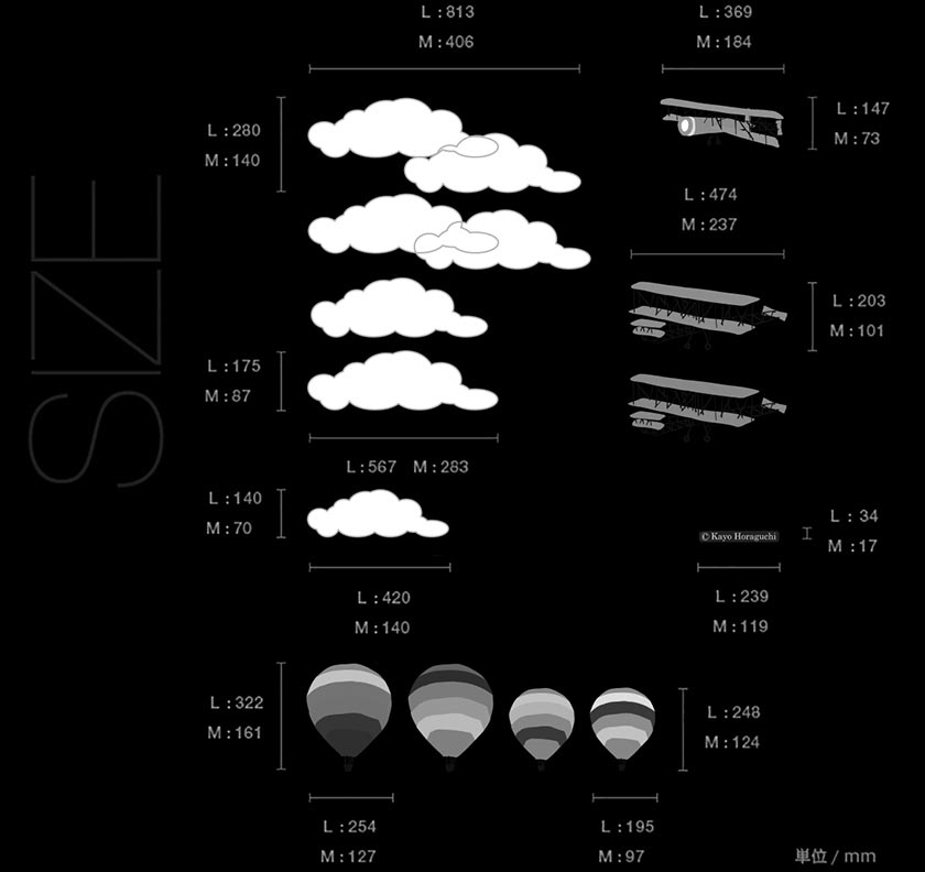 イラストレーター・ホラグチ カヨ「ディパーチャーデイズ」の気球や飛行機のウォールステッカー　サイズ