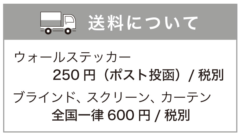 商品の配送について