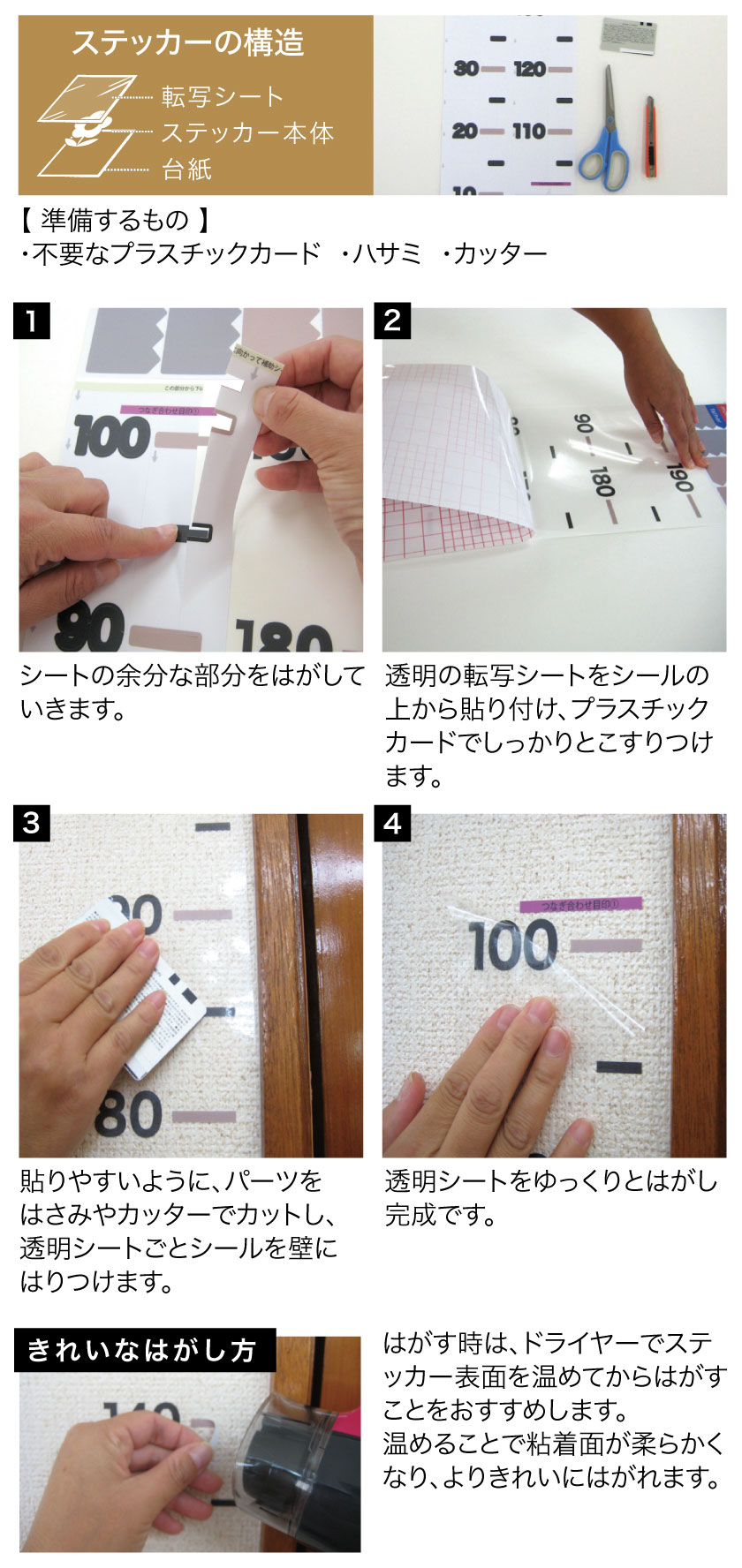 身長計ウォールステッカー【シンプル身長計/2色】1,980円 – インテリアマーケット